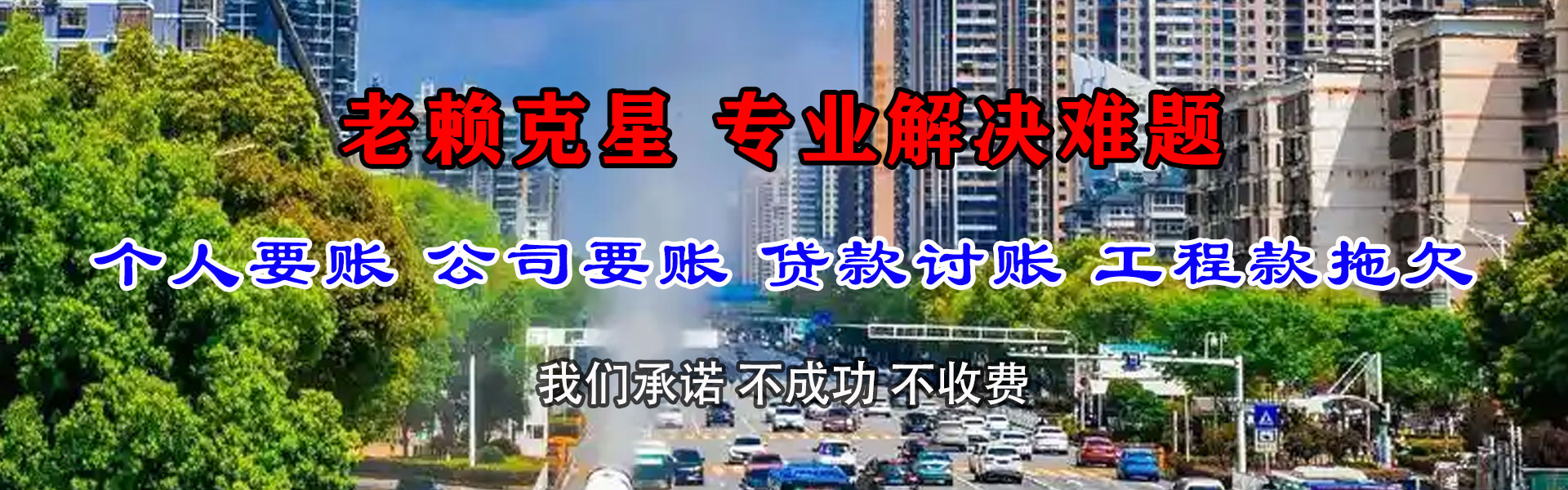 六合要账公司