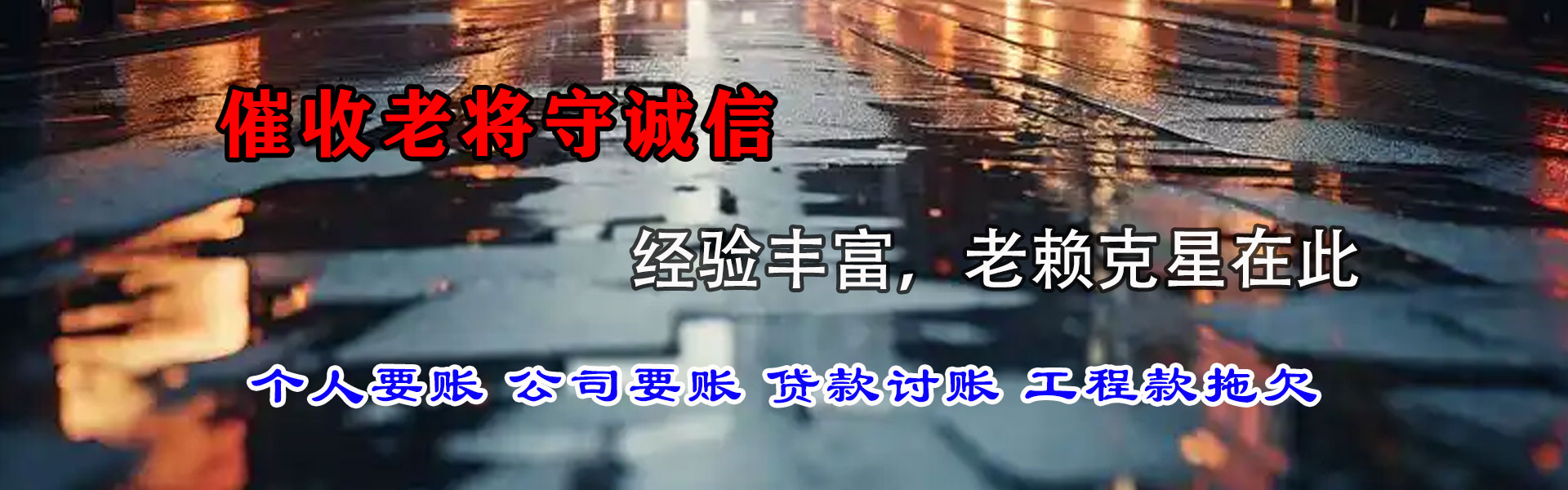 六合要账公司